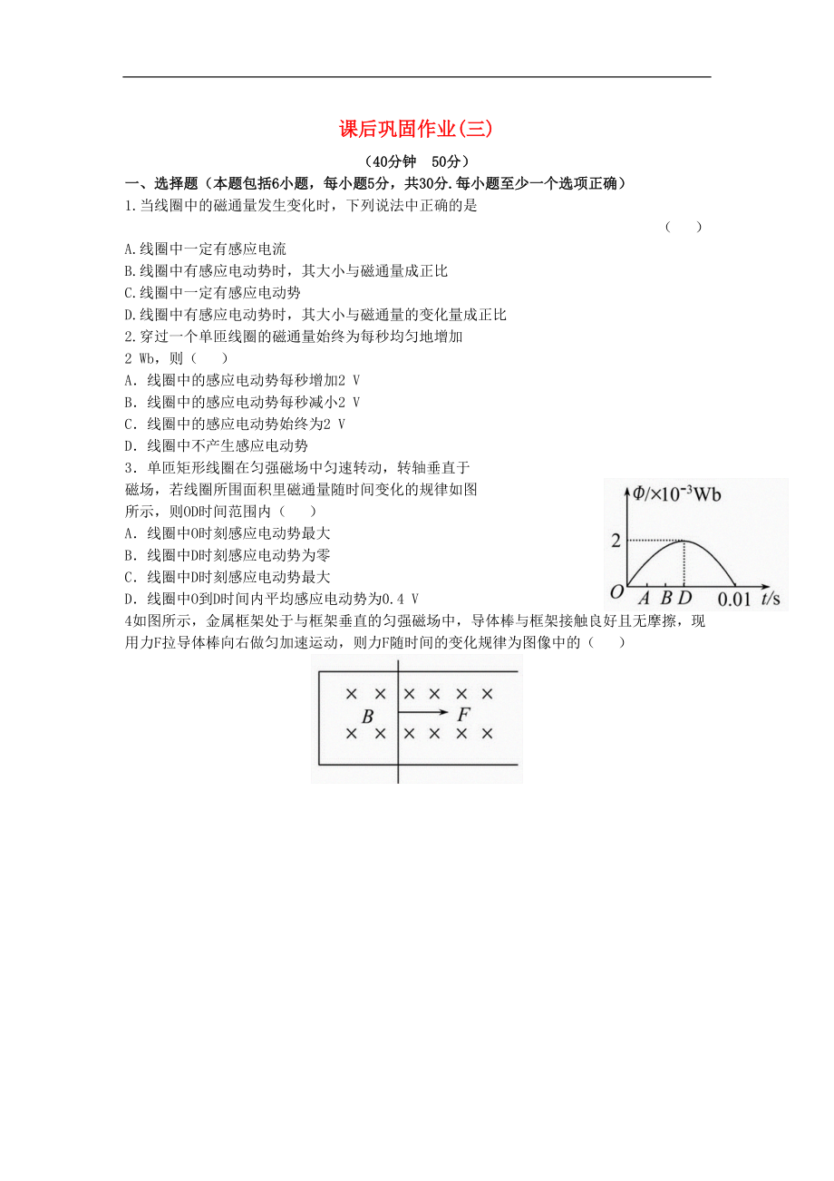 高考物理一輪全程學(xué)習(xí)方略 課后鞏固作業(yè) 三 新人教選修_第1頁(yè)