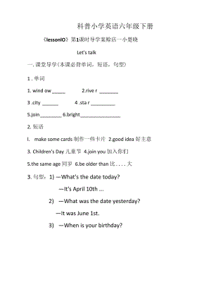 科普版六年級(jí)上冊(cè)英語(yǔ)Lesson 10 Let's talk導(dǎo)學(xué)案