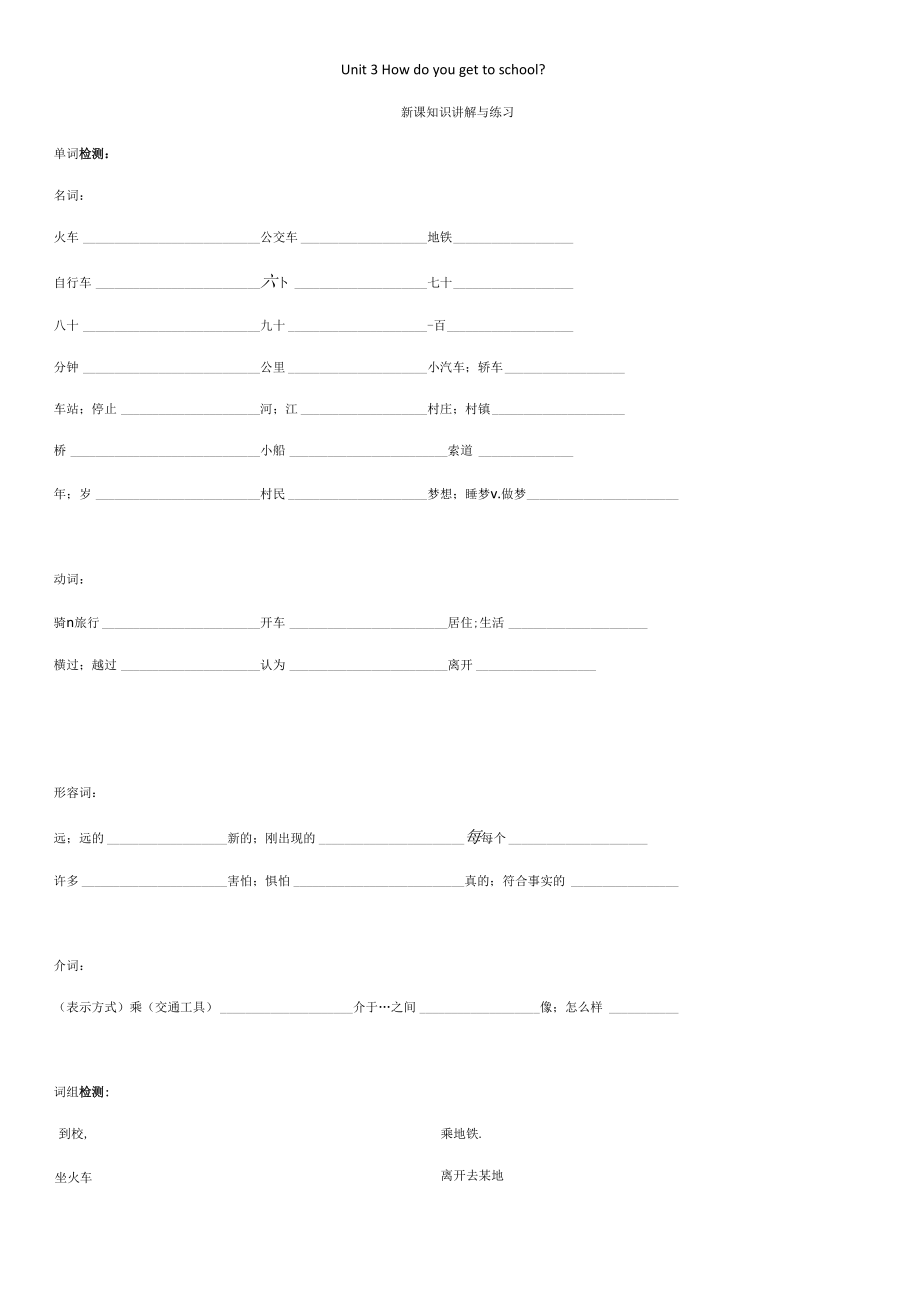 Unit3讲义 人教版七年级英语下册_第1页