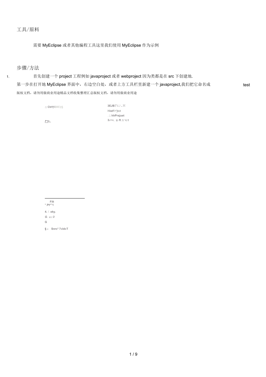 java如何定义自己的类_第1页