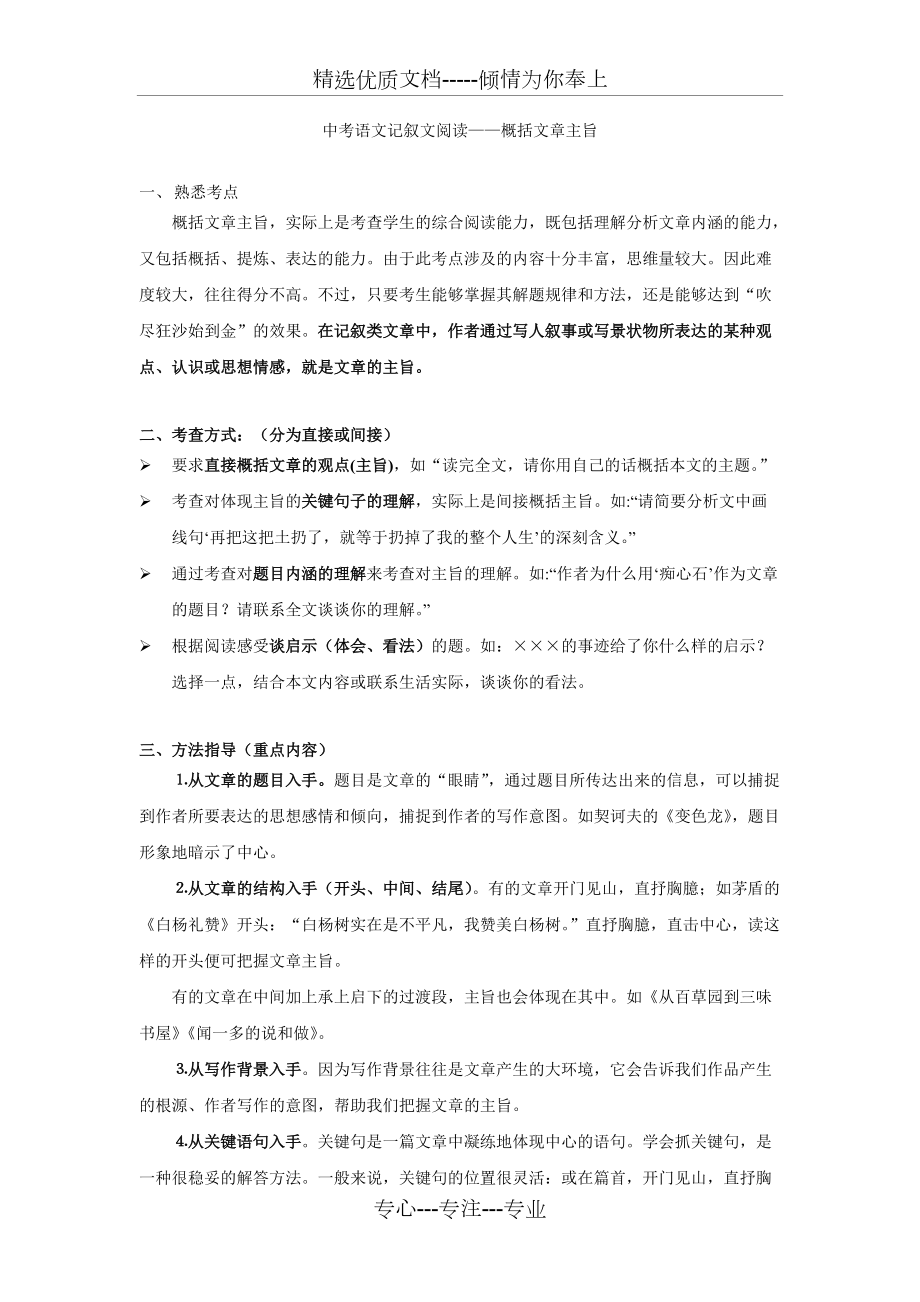 中考记叙文阅读——概括主旨(共10页)_第1页