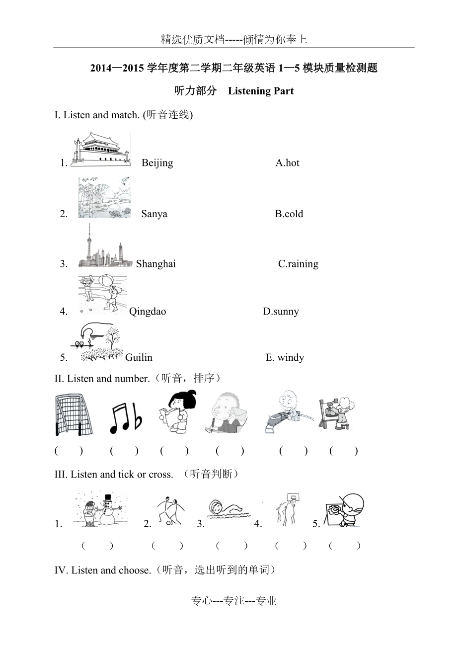 外研社二年级下英语期中测试题(共6页)_第1页