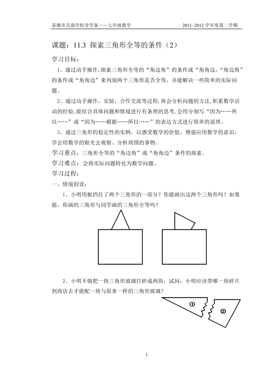 113探索三角形全等的条件（2）_第1页