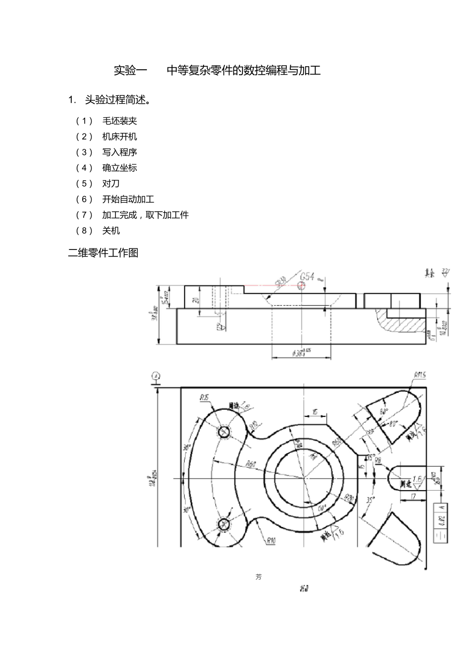 中南大學計算機輔助制造實驗報告1_第1頁