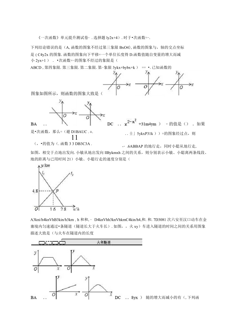 八年級數(shù)學下第十九章一次函數(shù)單元測試卷人教版含答案_第1頁