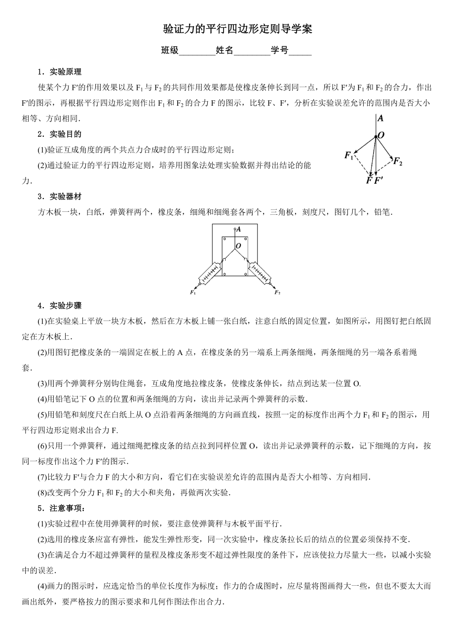 實驗：驗證平行四邊形法則_第1頁