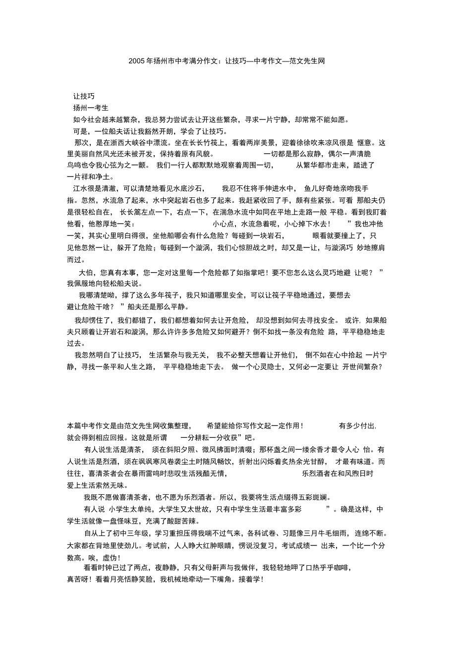 2005年扬州市中考满分作文：让的技巧_第1页