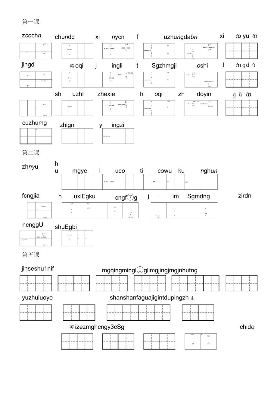 部编版小学语文三年级上册看拼音写词语(带拼音田字格)_第1页