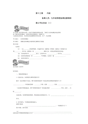 13.3比熱容導學案