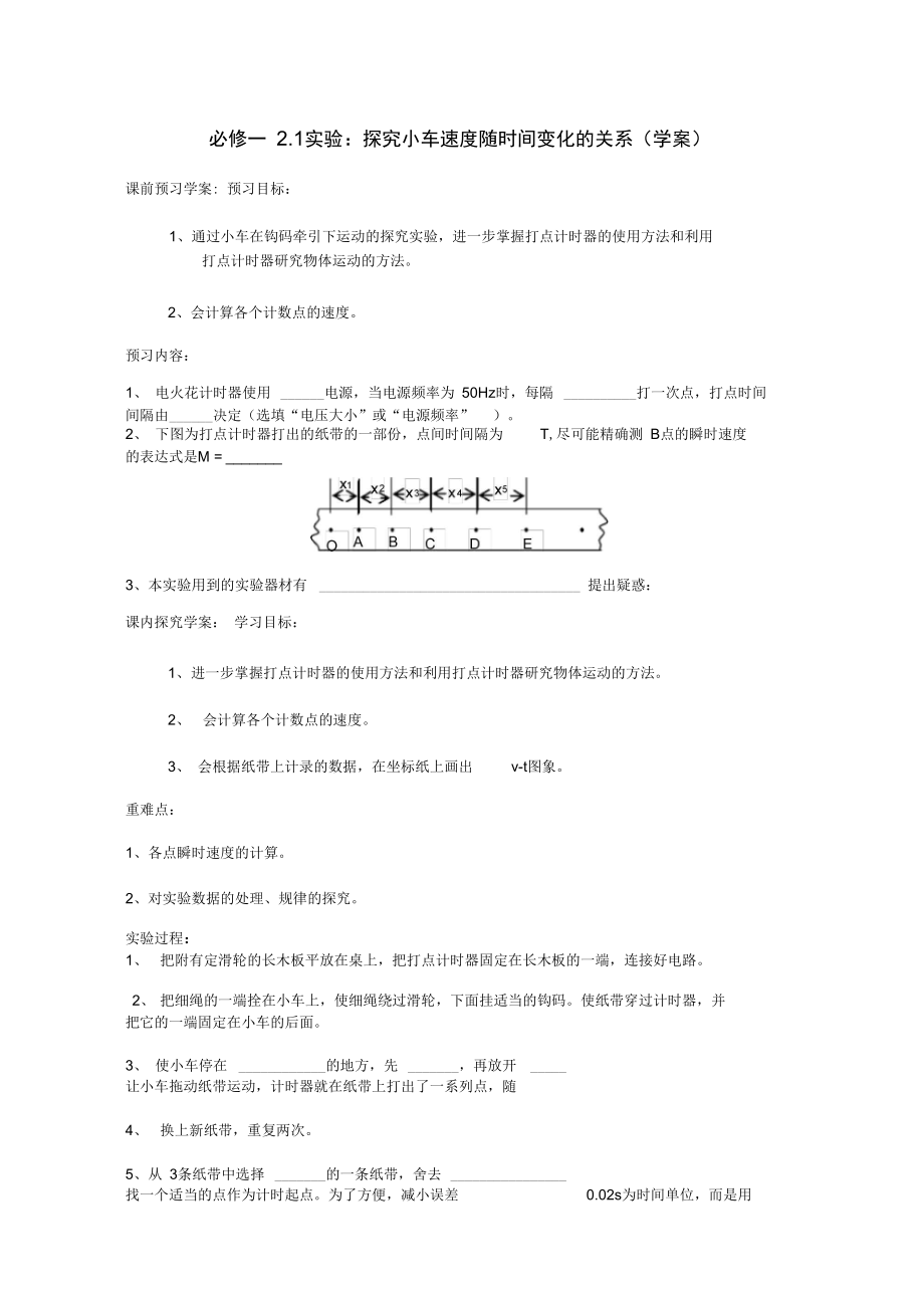 2.1《實(shí)驗(yàn)：探究小車速度隨時(shí)間變化的規(guī)律》_第1頁