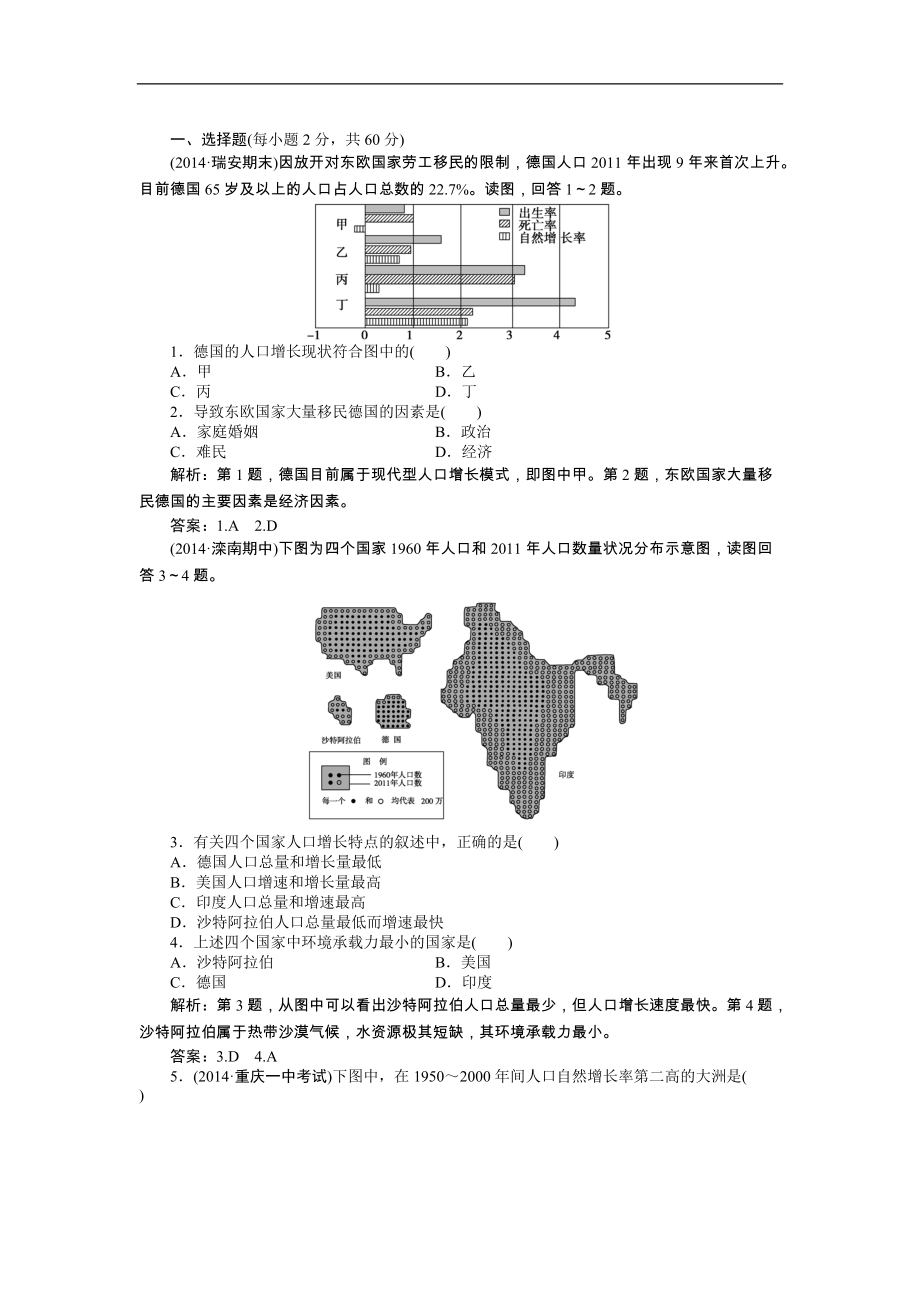 人教版高一下学期地理必修2第一章章末综合检测_第1页