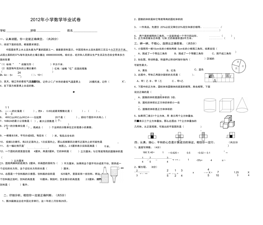 137_2010小数毕业卷_第1页