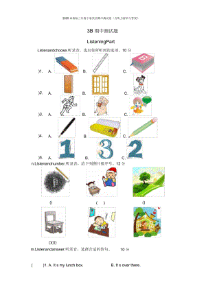 2020年譯林版三年級(jí)下冊(cè)英語(yǔ)期中測(cè)試卷(含聽(tīng)力材料與答案)