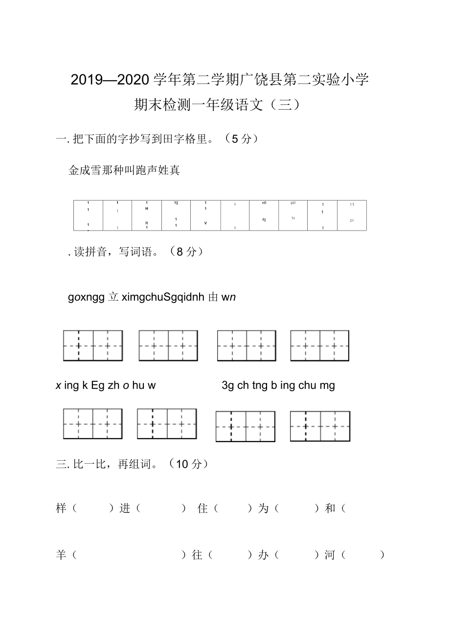 部编版一年级下册语文期末测试试卷_第1页