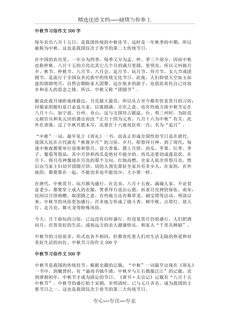 中秋节习俗作文500字(共2页)_第1页