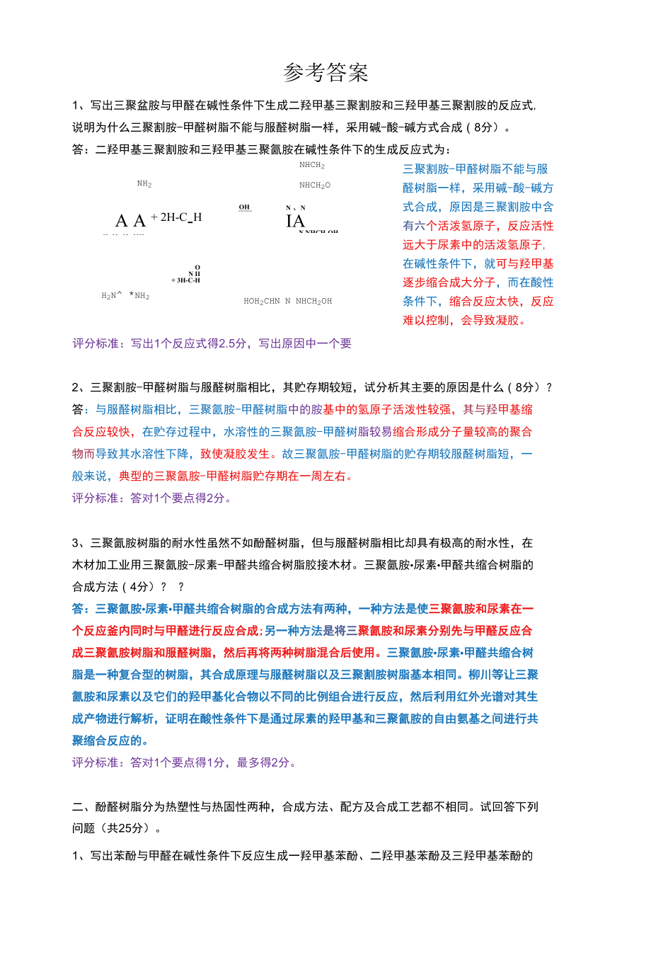 2021部分-课堂作业参考答案_第1页