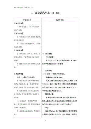 1[1]《在公共汽車上》