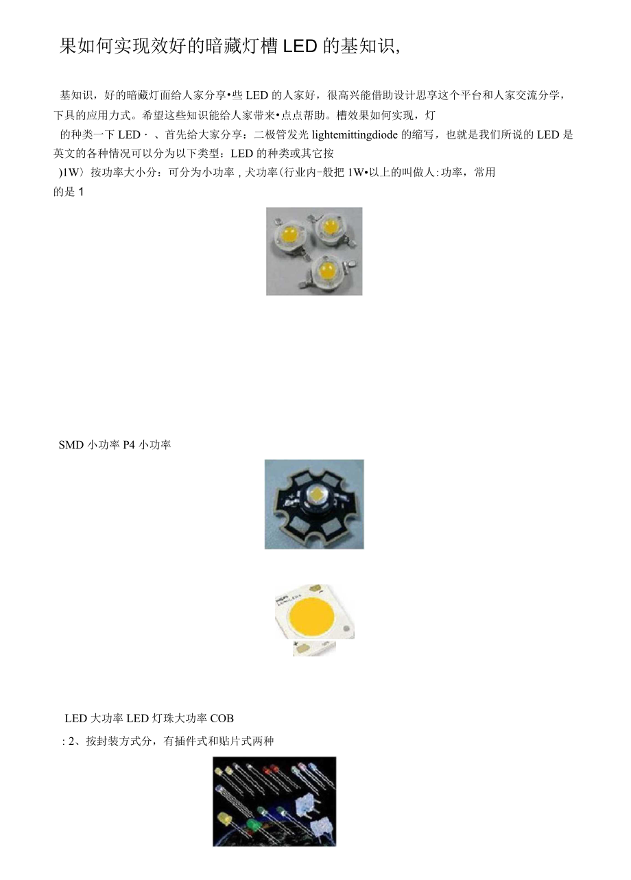 LED的基知识暗藏灯槽效果如何实现_第1页