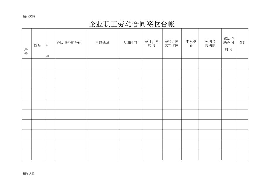 合同签收表模板图片