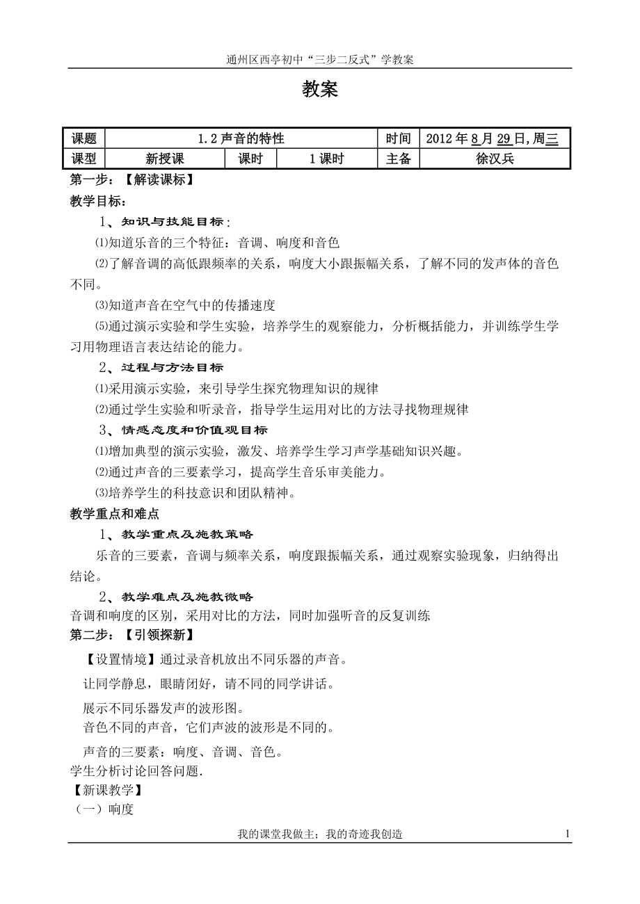 12声音的特性学教案_第1页