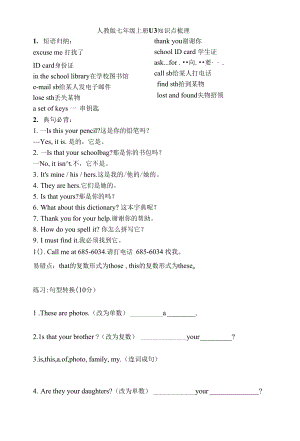 Unit3知識點梳理 人教版七年級英語上冊