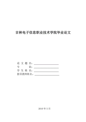 畢業(yè)論文模板 字?jǐn)?shù)不少于5000字