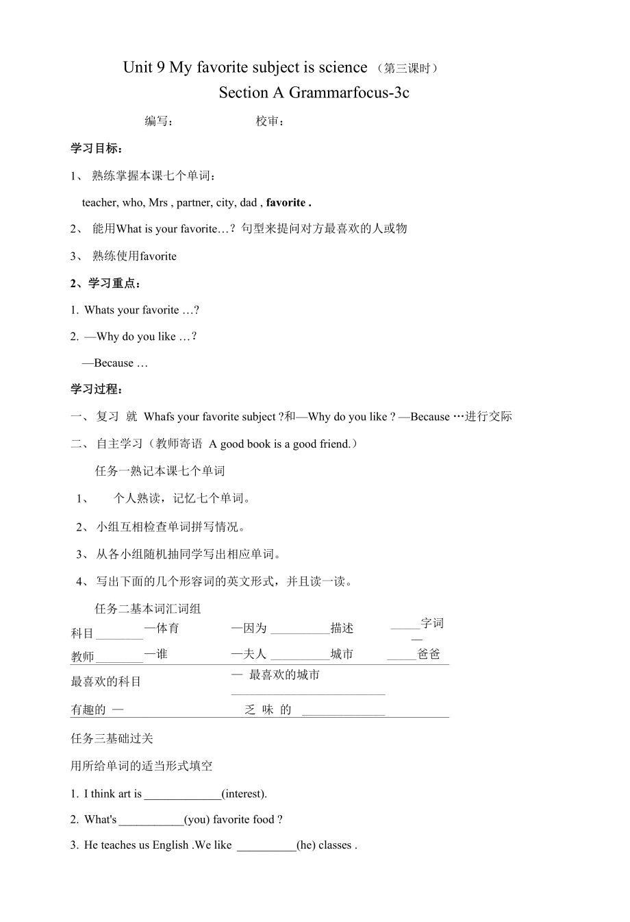 Unit9SectionAGrammarfocus-3c學(xué)案 人教版英語七年級上冊_第1頁