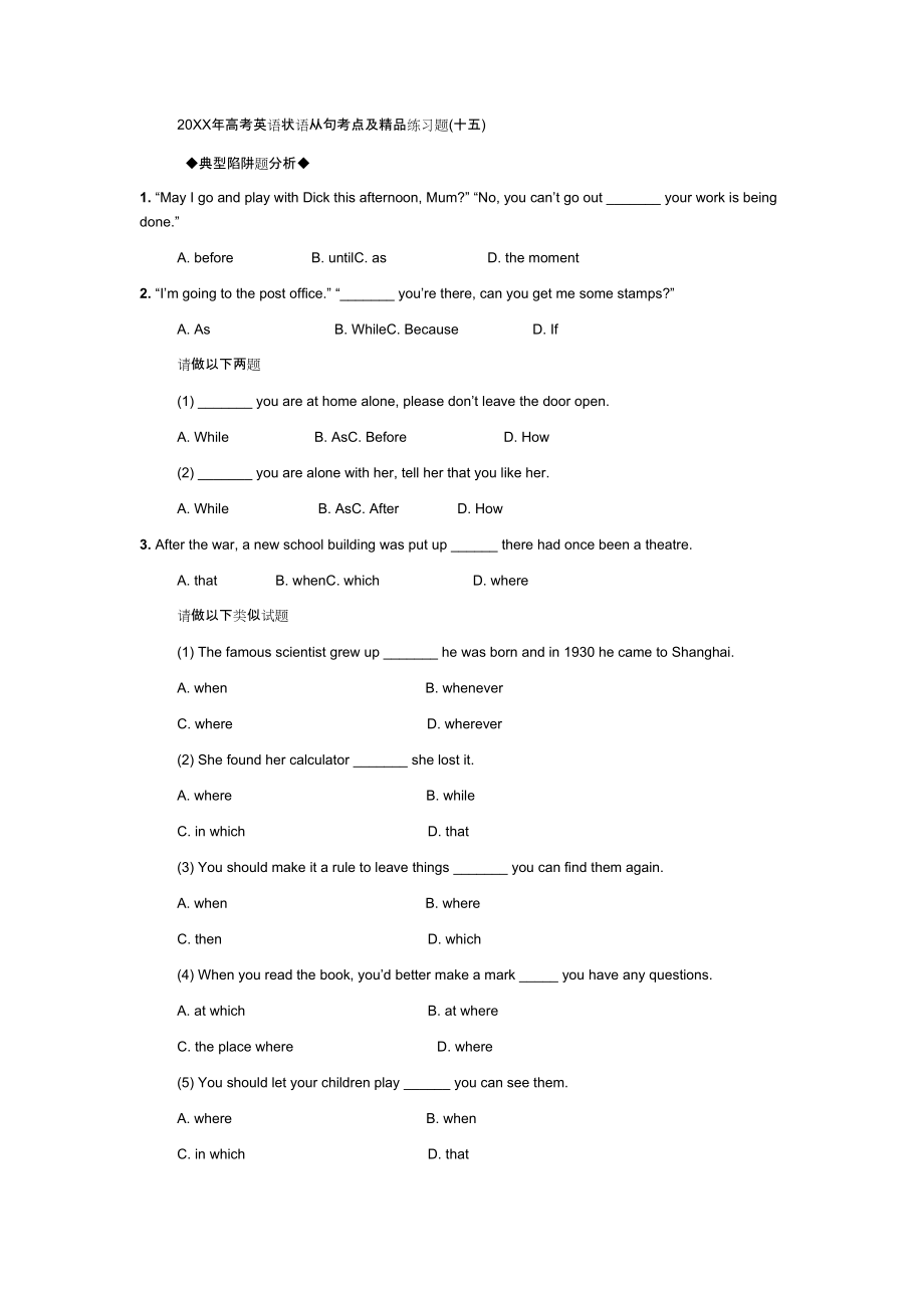 高考英语状语从句考点及练习题整理版_第1页