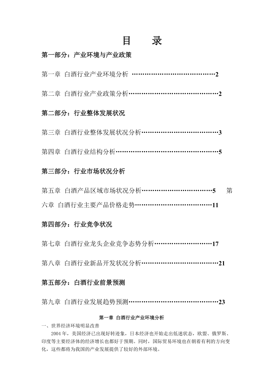 中国白酒行业年度报告_第1页