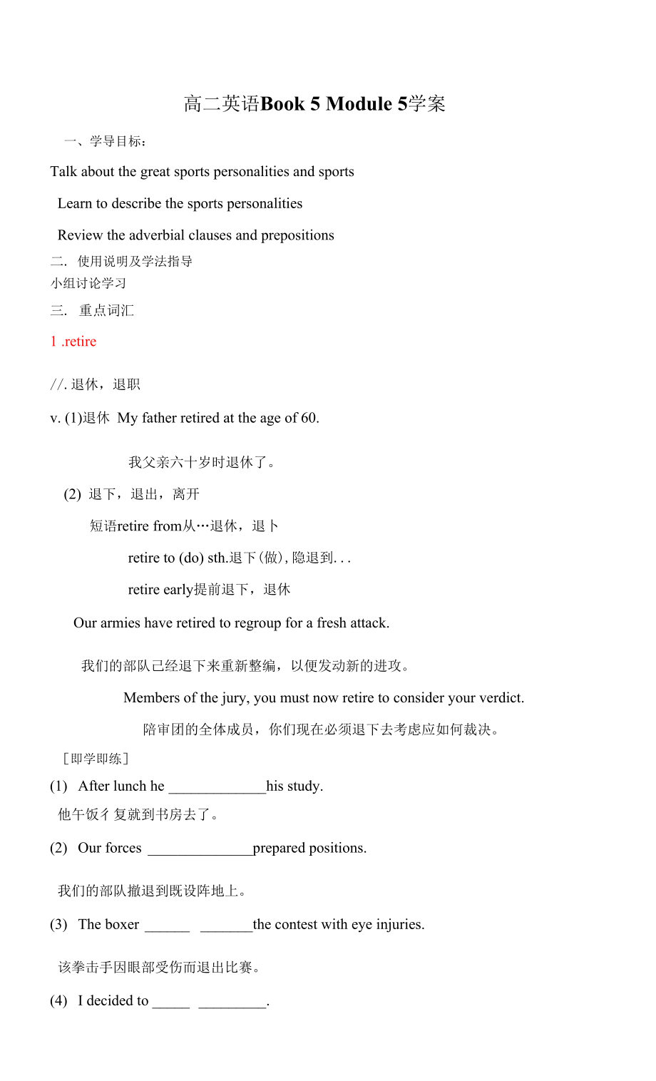 Module5知识点学案高中英语外研版必修五_第1页