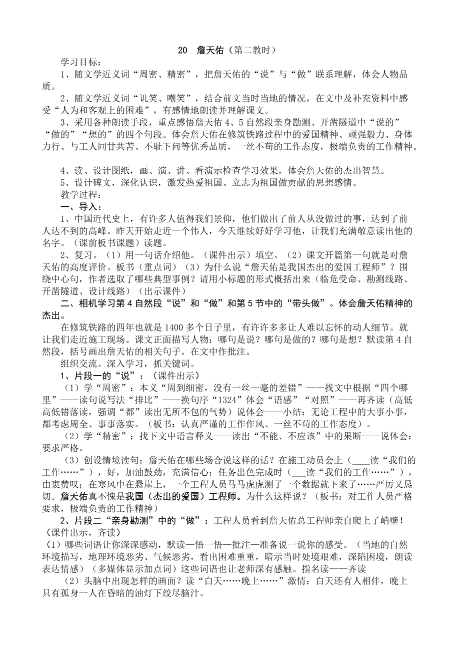 2011年定稿詹天佑教案_第1页