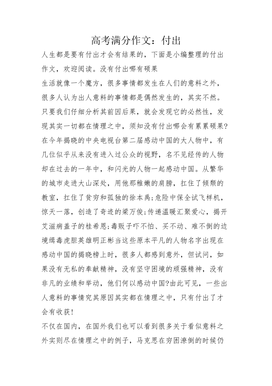 高考满分作文：付出_第1页