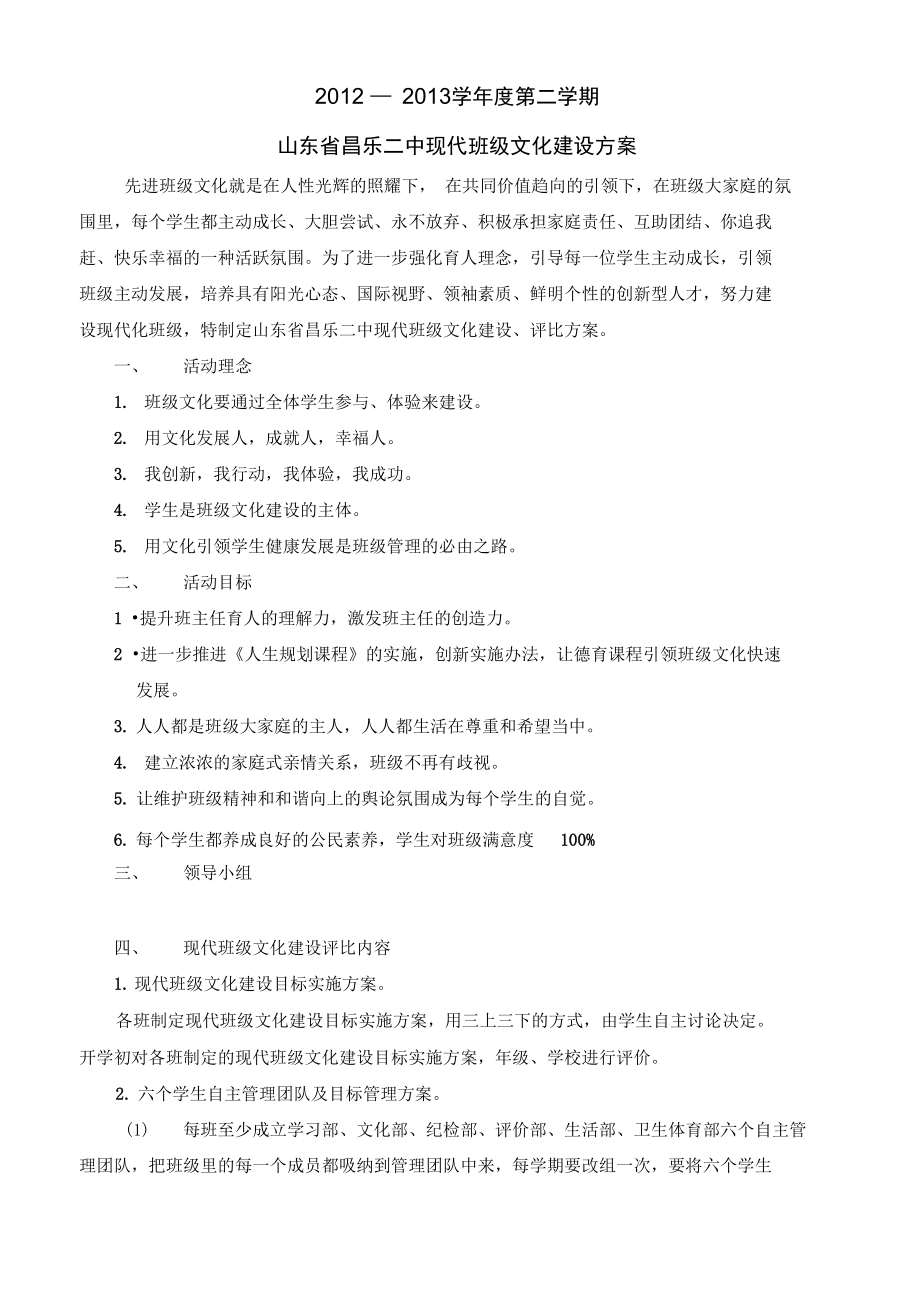 2013班级文化评价方案新_第1页