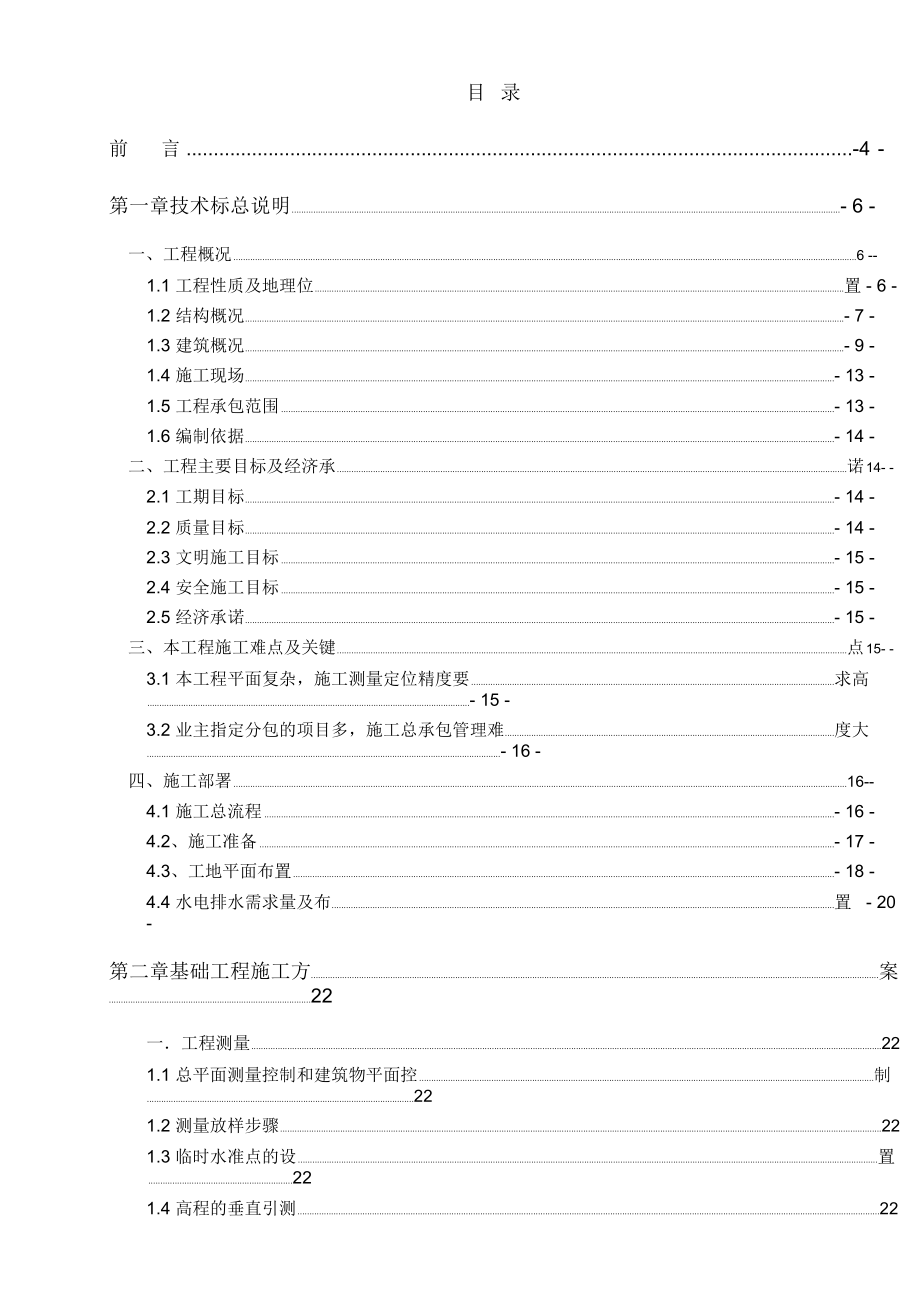 优秀房建框架施工组织设计(技术标)-(7)doc资料_第1页