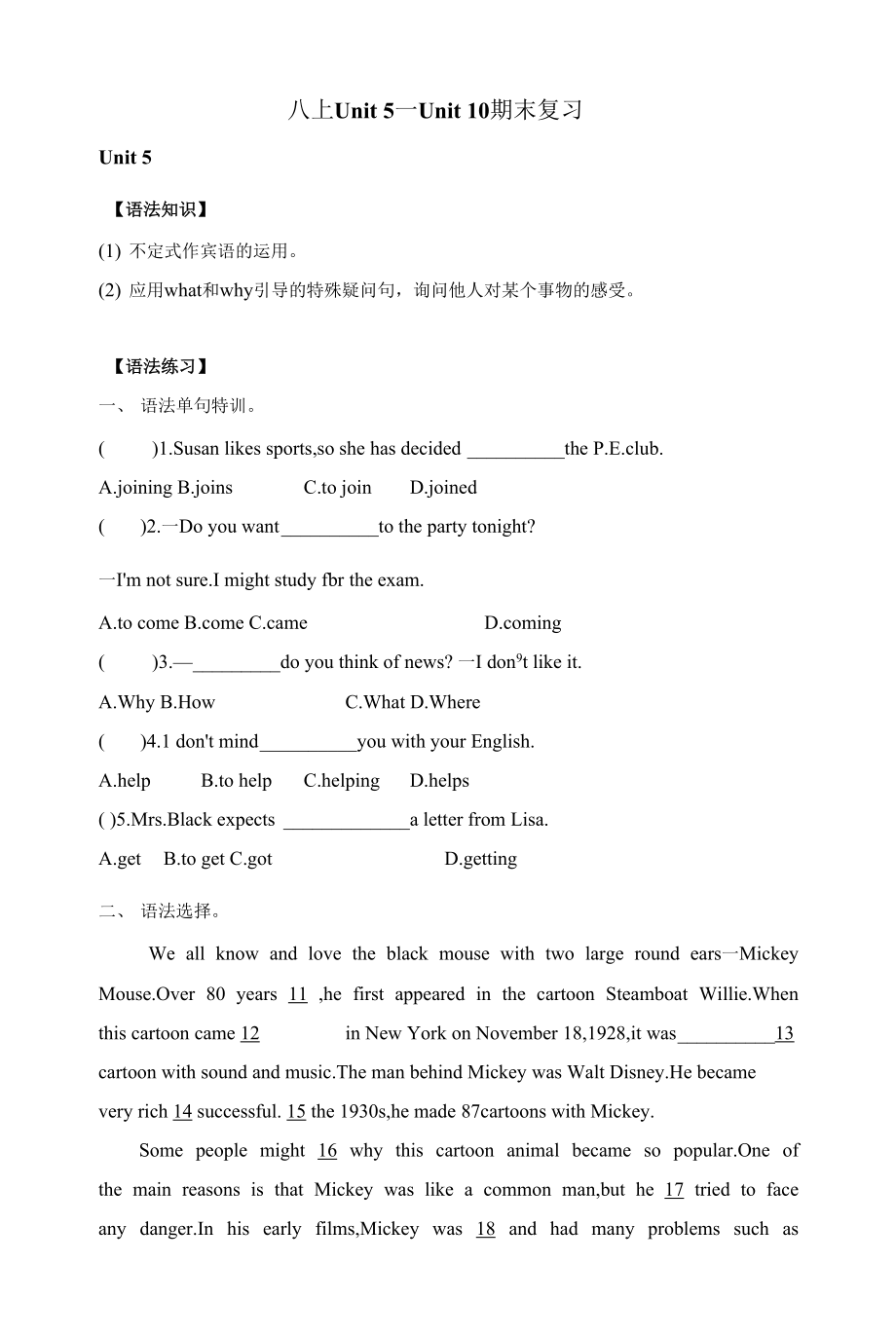 Unit5—Unit10期末語(yǔ)法復(fù)習(xí)練習(xí) 人教版英語(yǔ)八年級(jí)上冊(cè)_第1頁(yè)