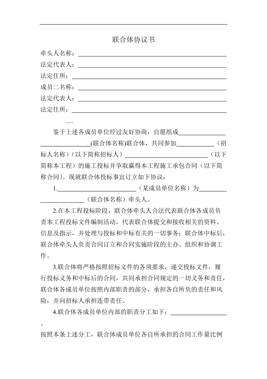 投標聯合體協議書