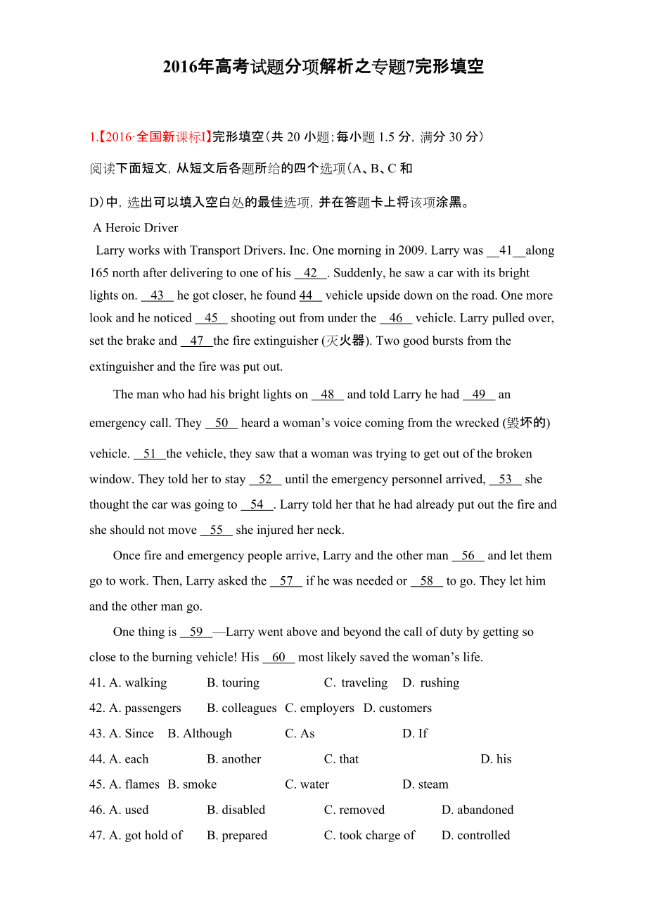 高考英语真题分类汇编 专题07 完形填空学生版_第1页