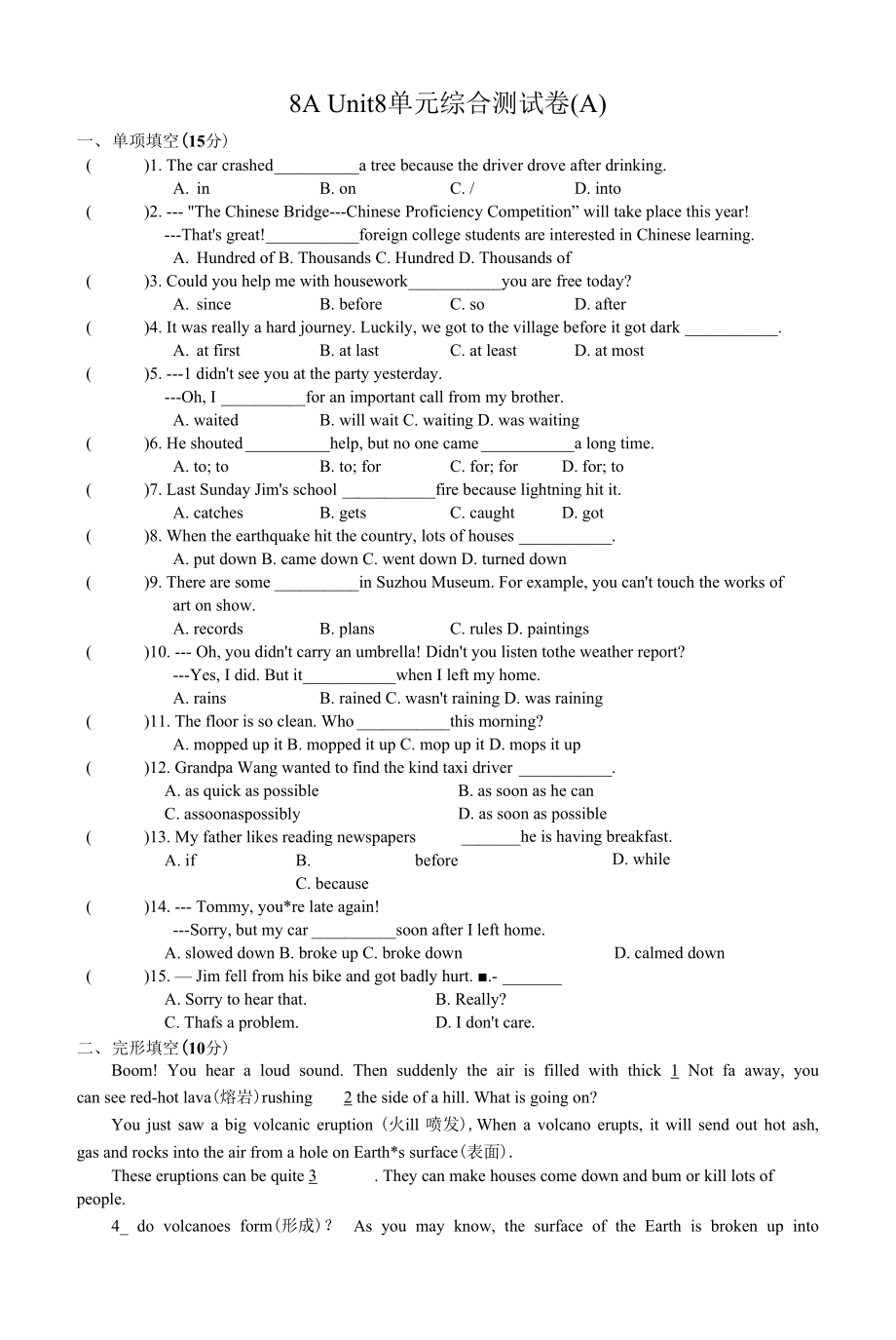 Unit8單元綜合測試卷(A) 牛津譯林版英語八年級上冊_第1頁