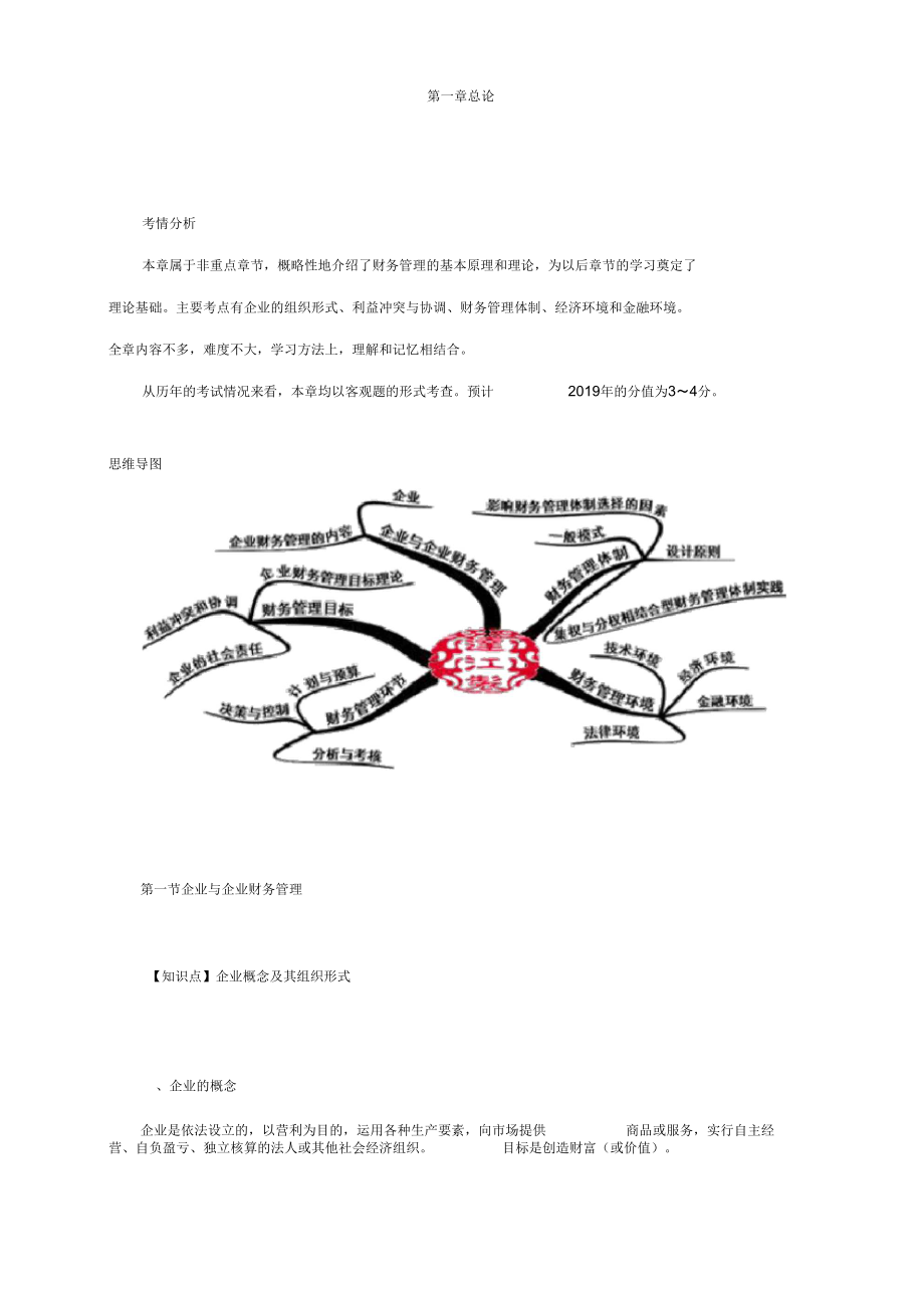 2019中级财务管理精讲优品讲义0101_第1页