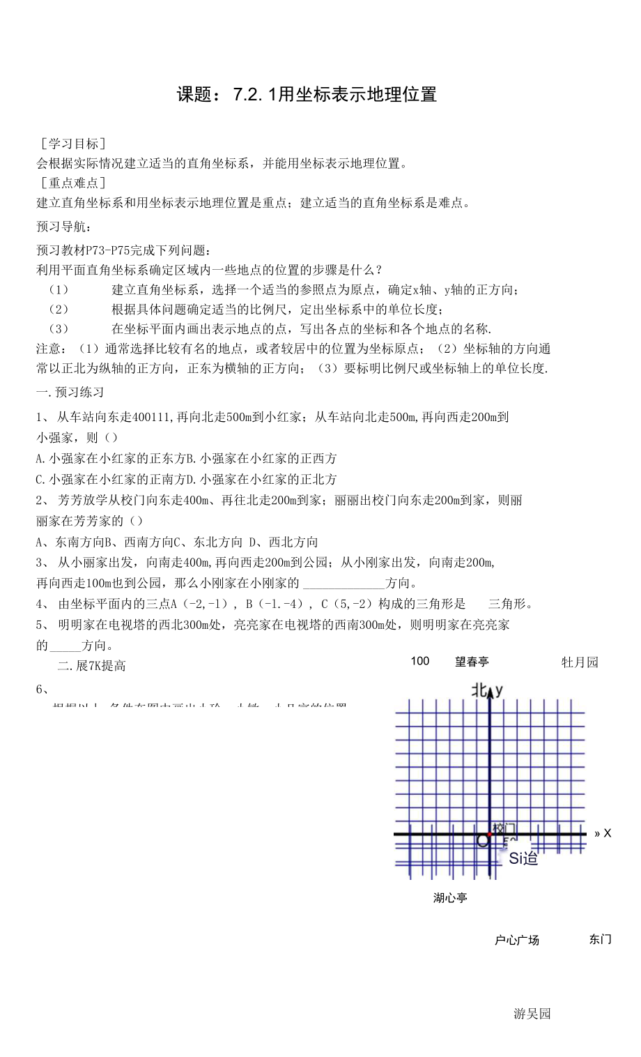 7＿2．1用坐标表示地理位置_第1页