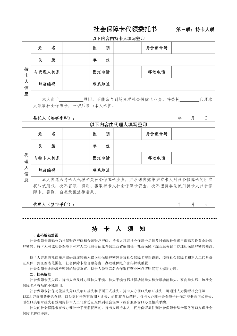 精品資料20212022年收藏的社會保障卡代領委託書第一聯卡中心聯