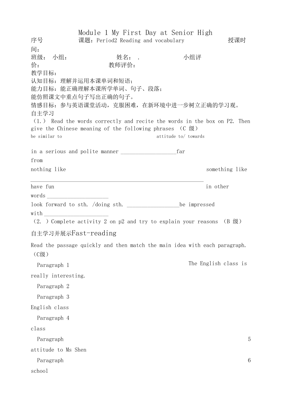 Module1Readingandvocabulary学案- 高中英语外研版必修一_第1页