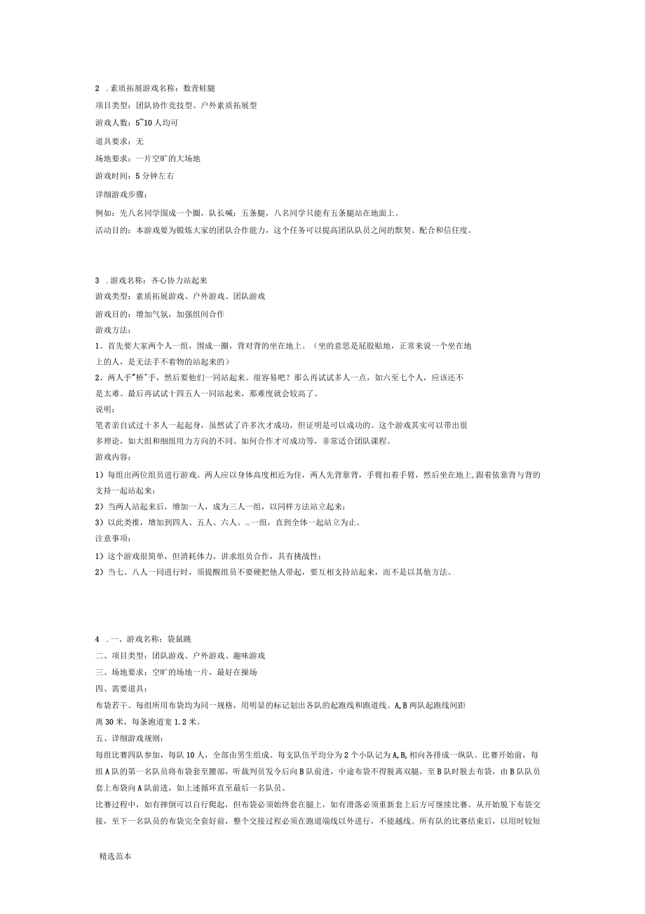 班级、集体的活动游戏_第1页