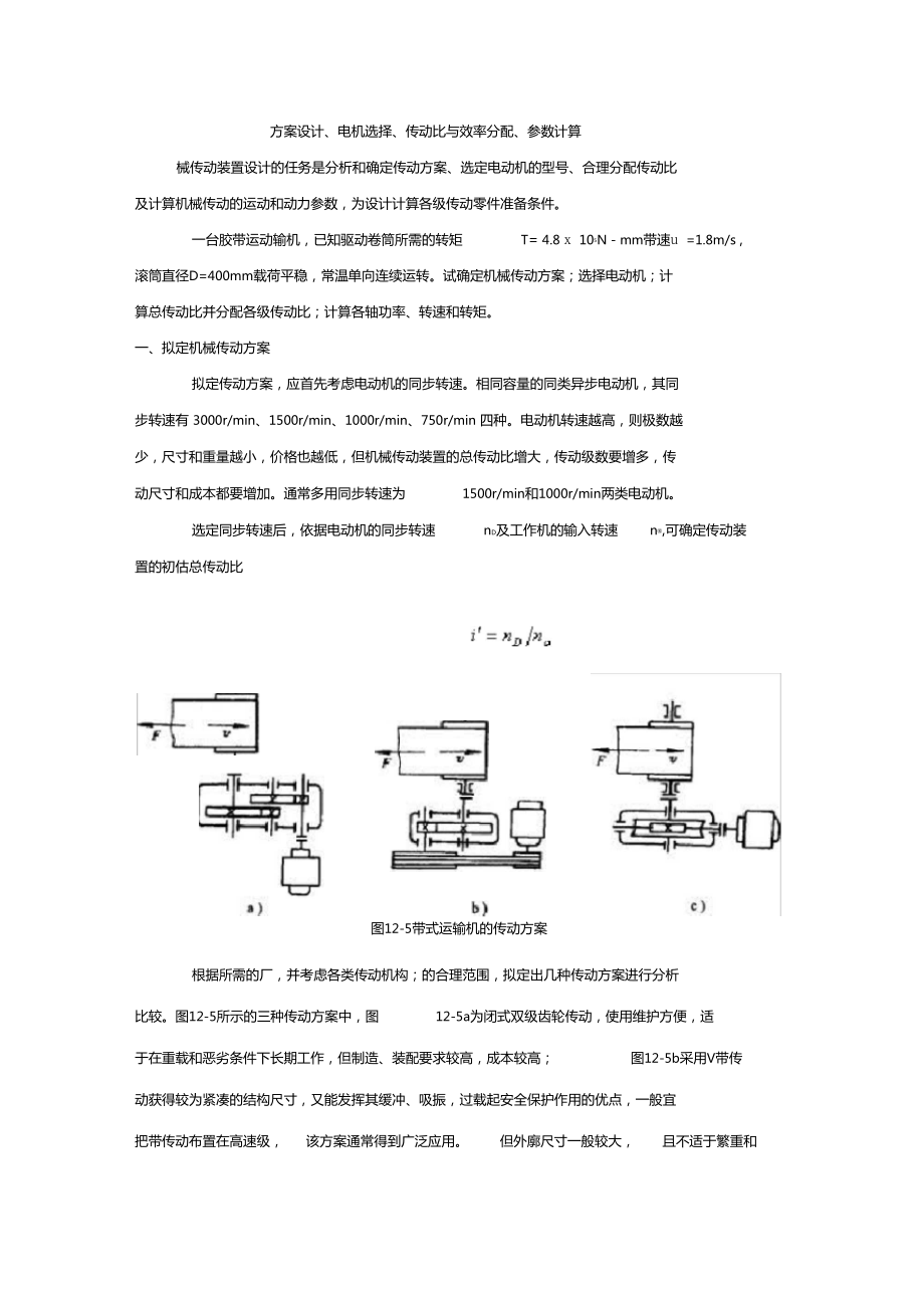  傳動比的含義是什么_傳動比的含義是什么?