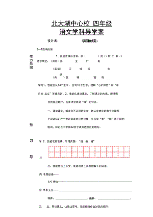 21第三版塊《西湖的綠》