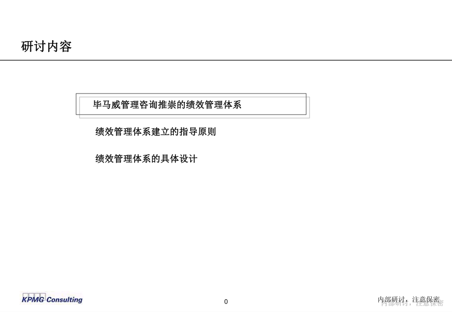 基于平衡計(jì)分卡的績(jī)效管理方法研討講座課件PPT_第1頁(yè)