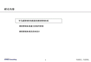 基于平衡計分卡的績效管理方法研討講座課件PPT