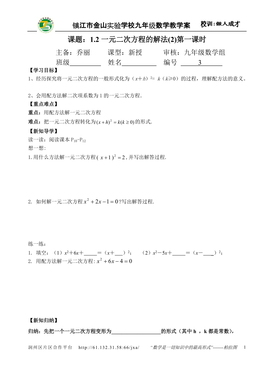 12一元二次方程的解法2第一课时(修改稿)_第1页