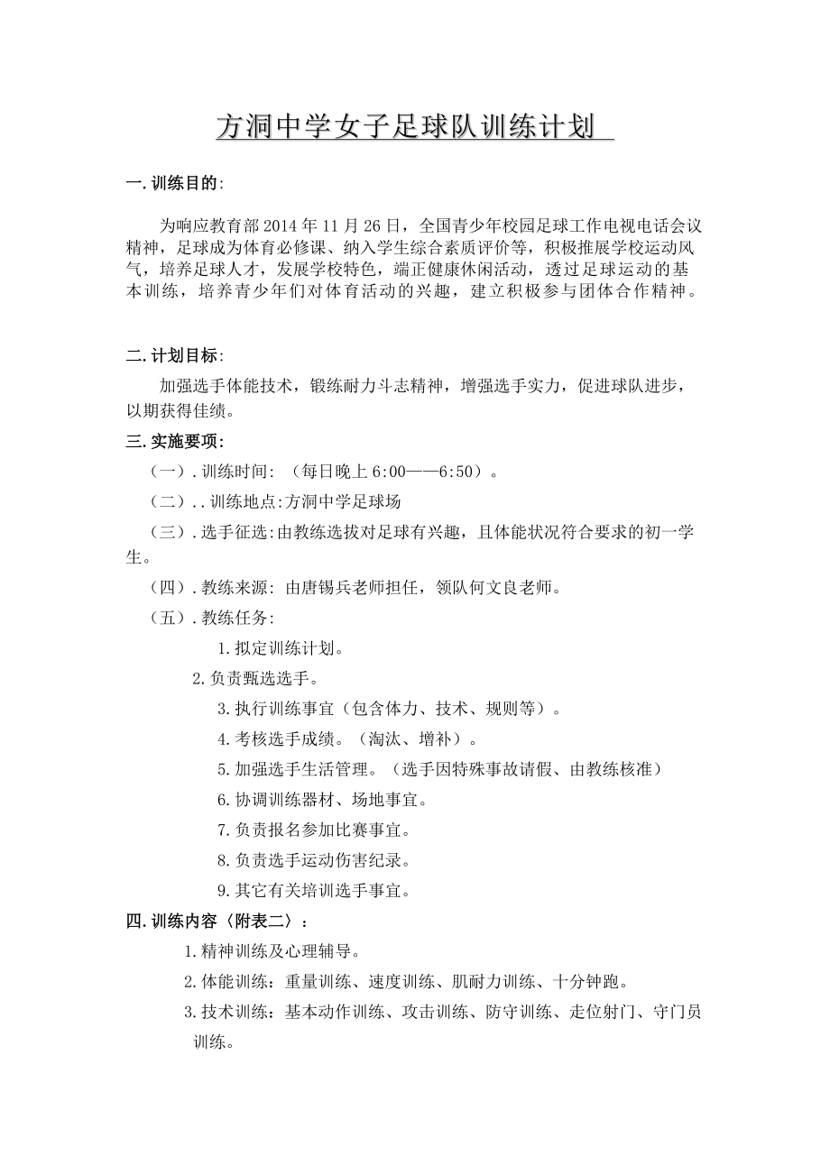 方洞中学足球队训练及管理制度_第1页