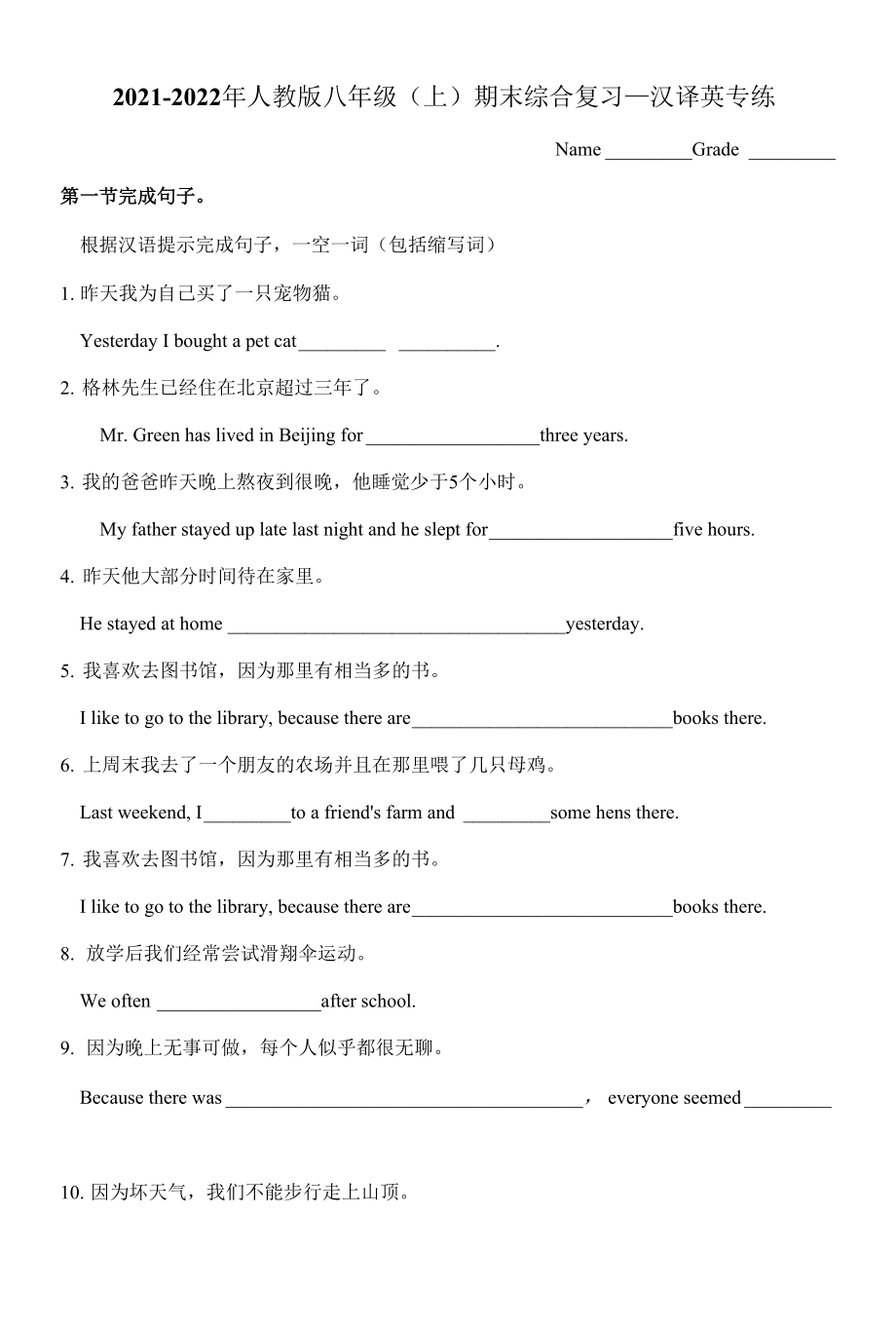 期末综合复习—汉译英专练2021-2022学年人教版英语八年级上册（word版 含答案）_第1页